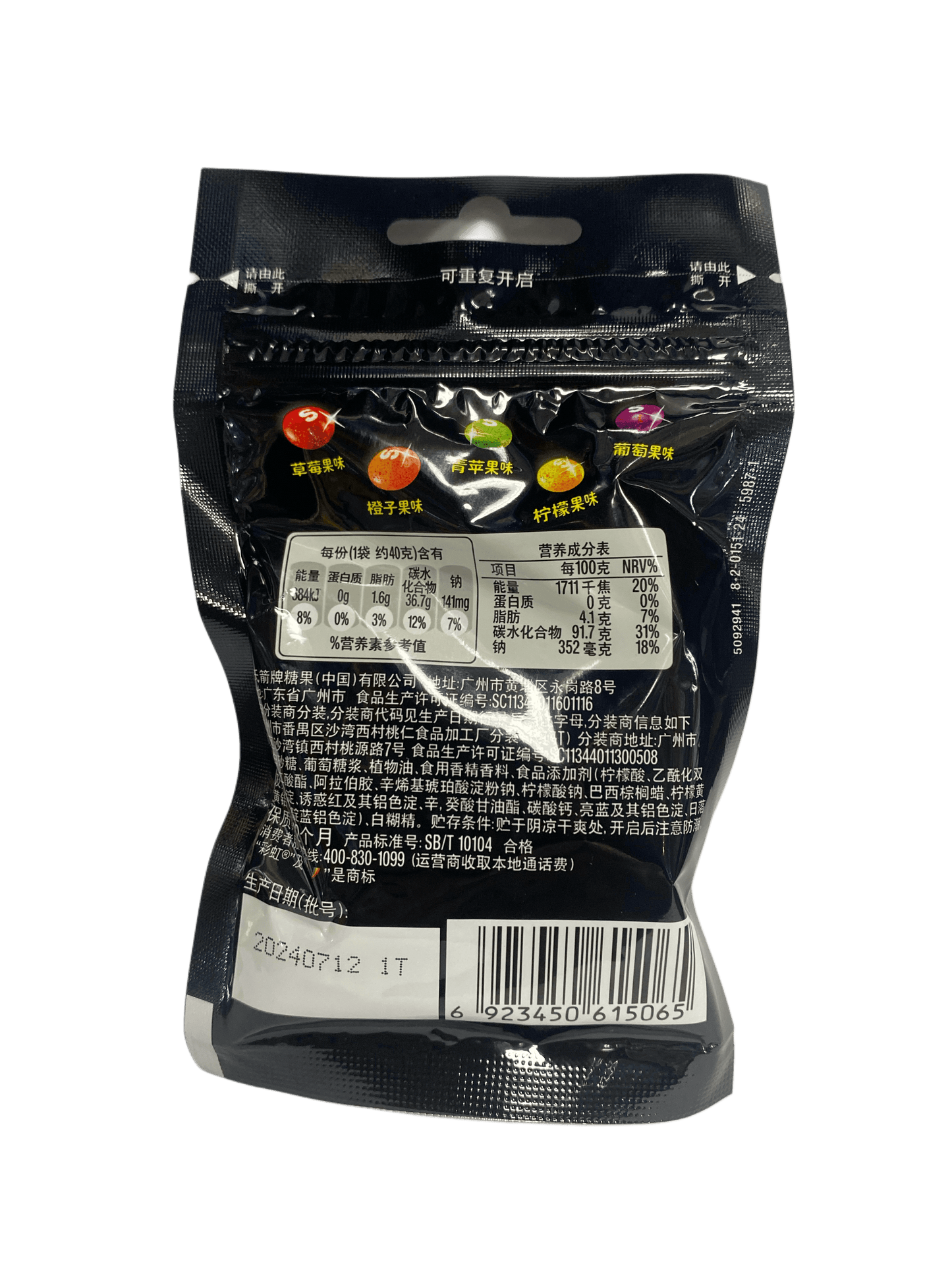 Skittles Spicy And Sweet Candy Bag 40G - Chinese Edition