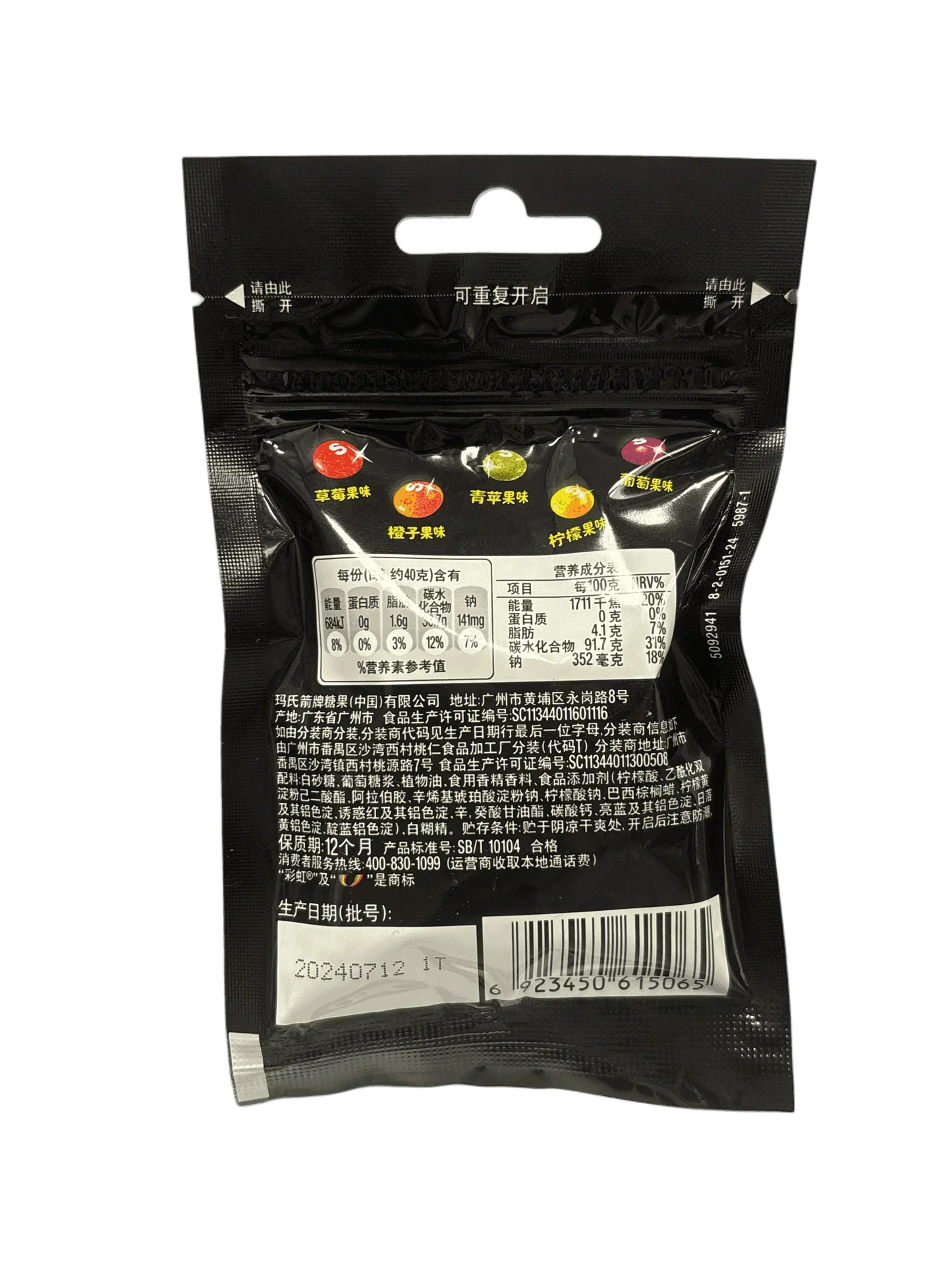Skittles Spicy And Sweet Candy Bag 40G - Chinese Edition